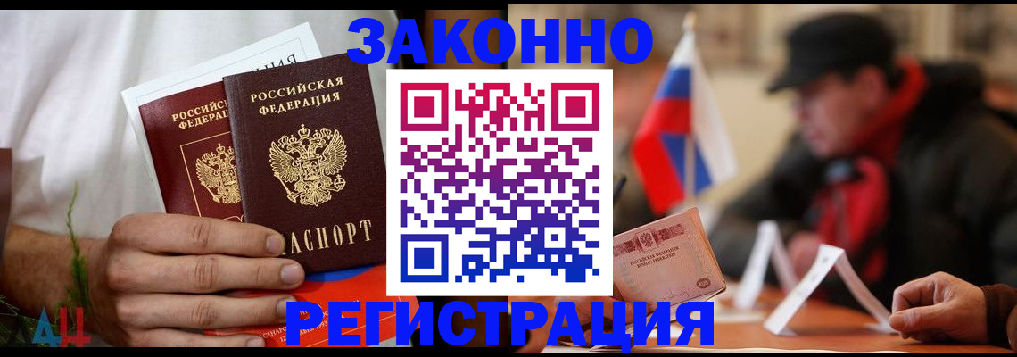 прописка для работы в Абдулино