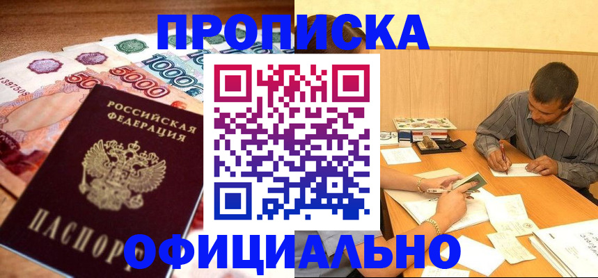 временная регистрация недорого в Абдулино