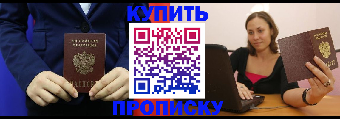 прописка в Абдулино
