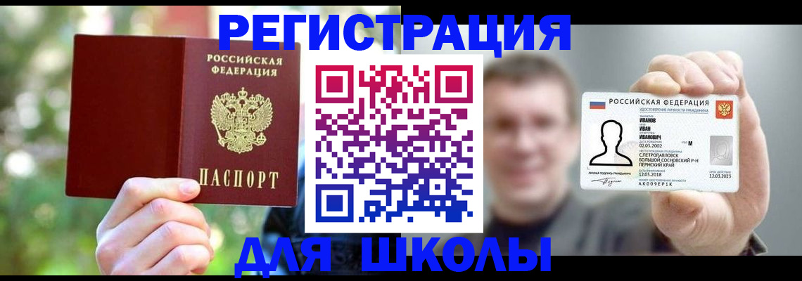 прописка ребенка в Абдулино
