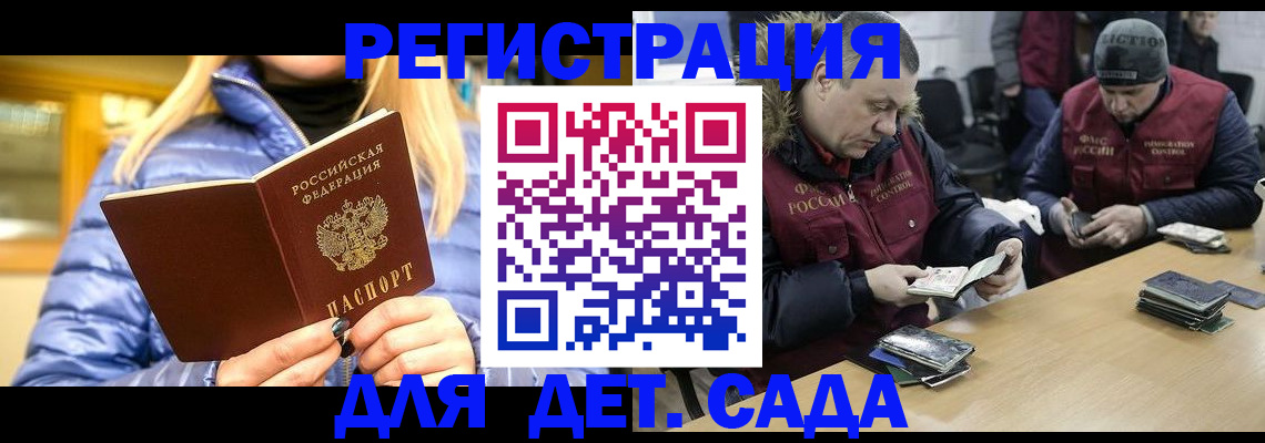 временная регистрация для школы в Абдулино